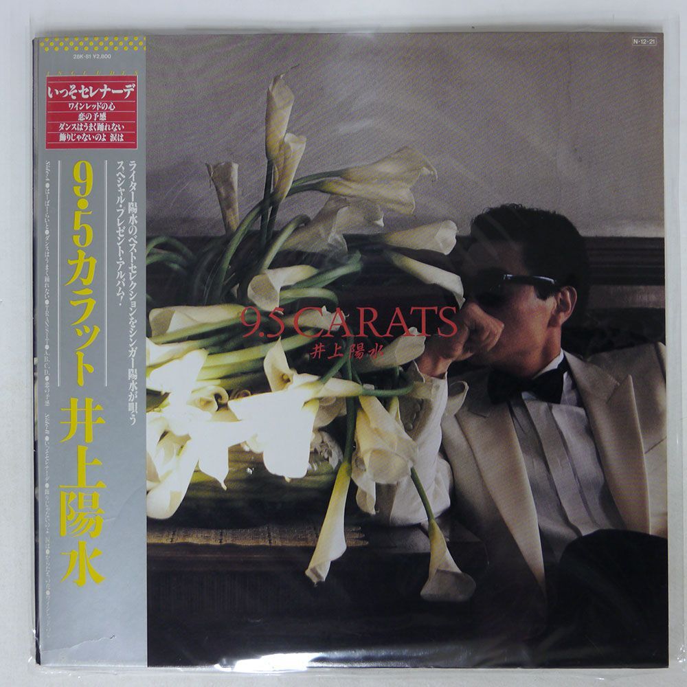 帯付き 井上陽水/9.5カラット/FOR LIFE 28K81 LP_画像1