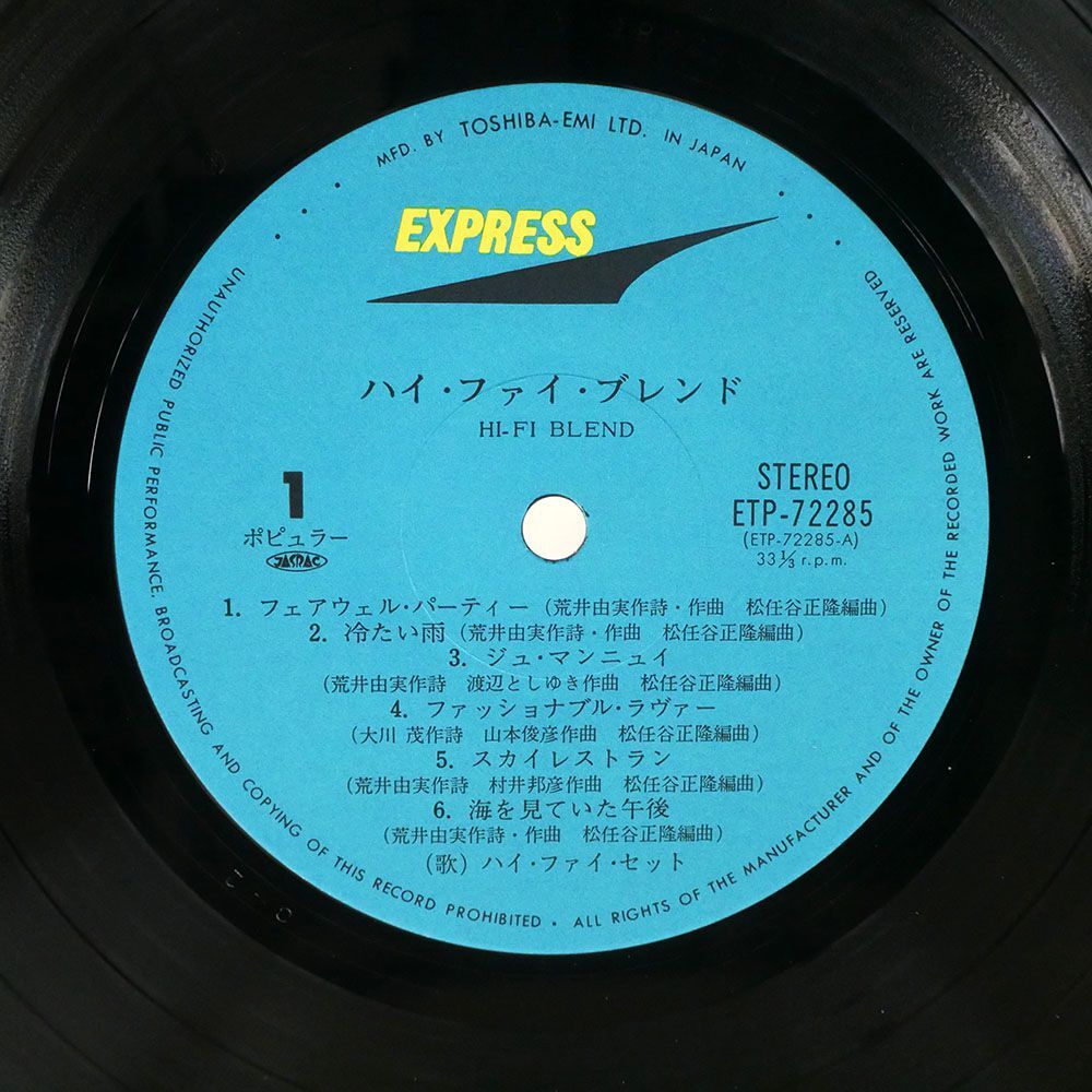 帯付き ハイ・ファイ・セット/ハイ・ファイ・ブレンド/EXPRESS ETP72285 LP_画像2