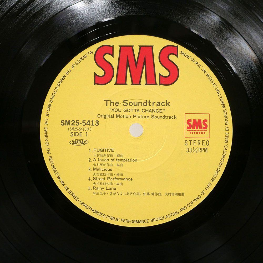 帯付き 名サントラ OST (大村雅朗)/ユー・ガッタ・チャンス "THE SOUNDTRACK"/SMS SM255413 LPの画像2