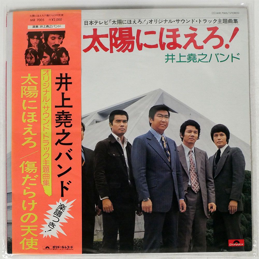 帯付き OST(井上堯之バンド)/太陽にほえろ！ 傷だらけの天使/POLYDOR MR7005 LPの画像1