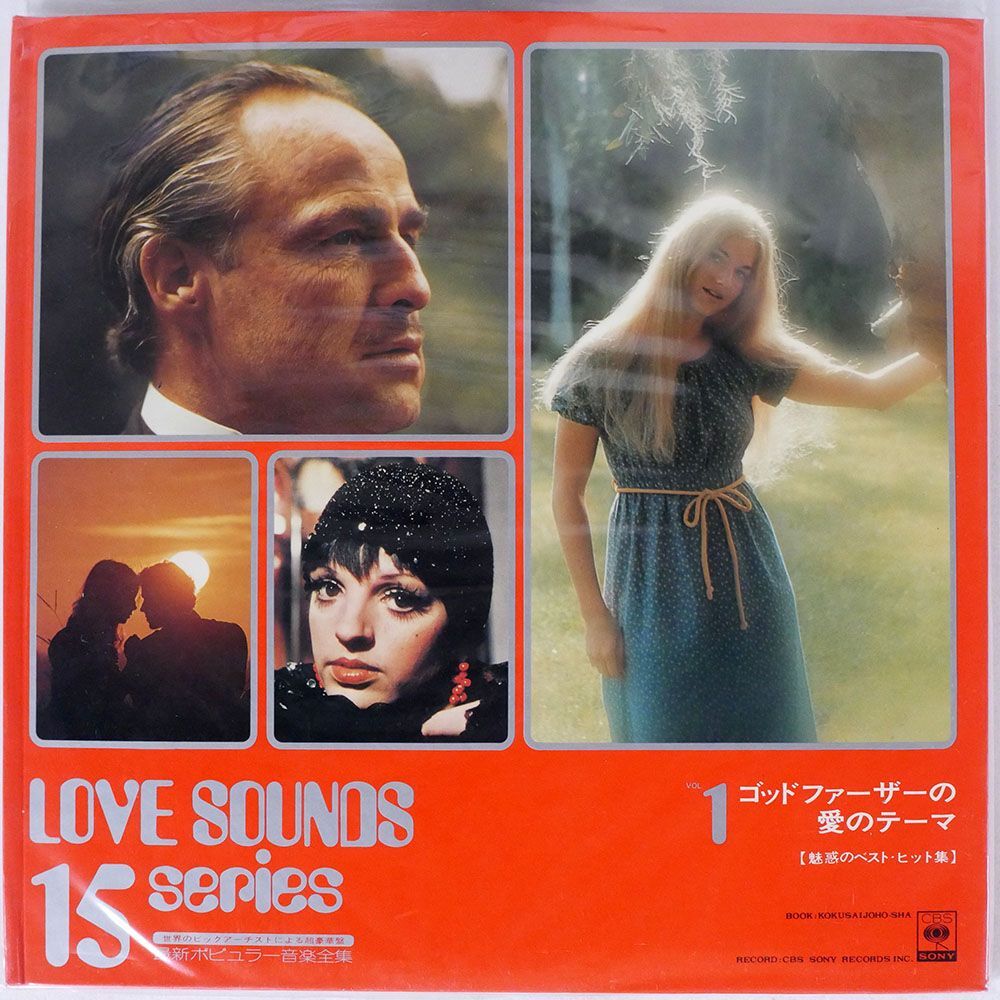 VA(パーシー・フェイス 他)/LOVE SOUNDS 15 SERIES VOL.1 ゴッドファーザーの愛のテーマ/CBSSONY YDSC51 LPの画像1