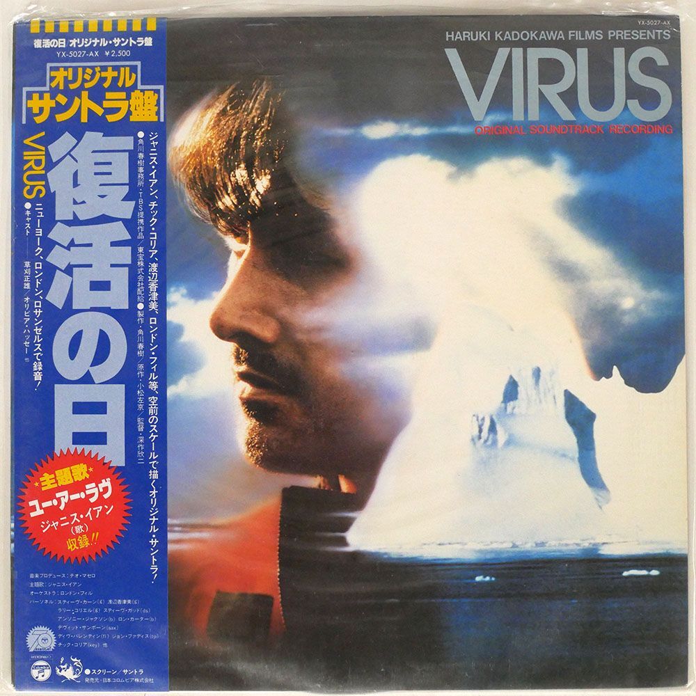 帯付き OST(TEO MACERO)/VIRUS/COLUMBIA YX5027 LPの画像1