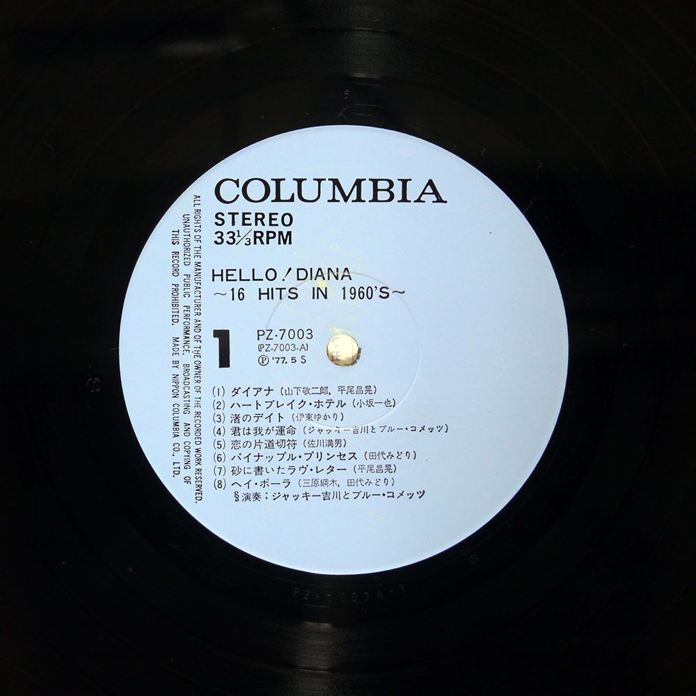 帯付き VA/HELLO ! DIANA ~ 16 HITS IN 1960’S ~/COLUMBIA PZ7003 LPの画像2