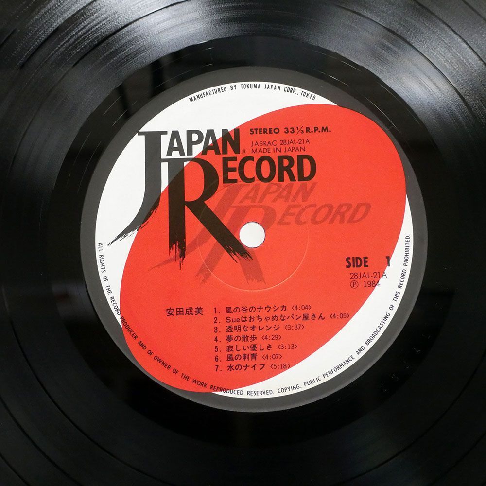 帯付き 安田成美/全曲集/JAPAN RECORD 28JAL21 LPの画像2