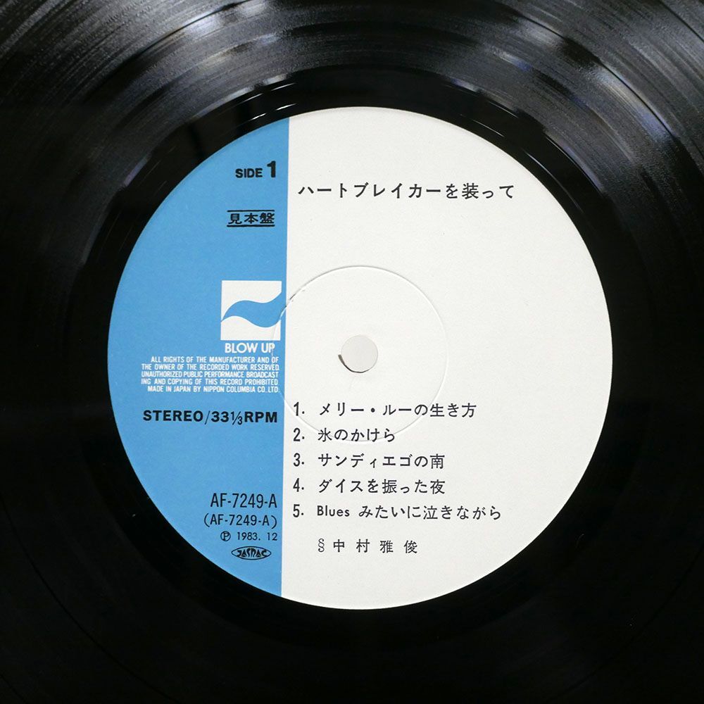 帯付き プロモ 中村雅俊/ハートブレイカーを装って/COLUMBIA AF7249A LP_画像2