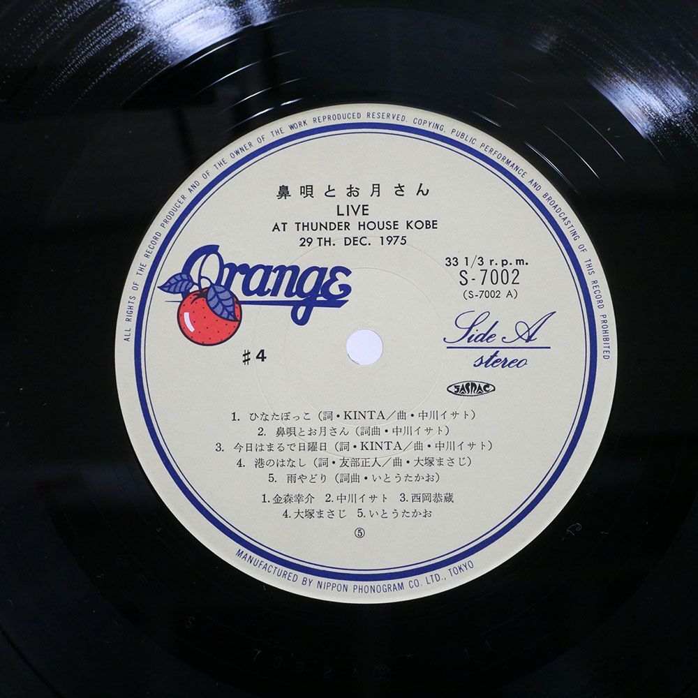 帯付き 中川イサト/鼻唄とお月さん/ORANGE RECORDS #3 S7002 LPの画像2