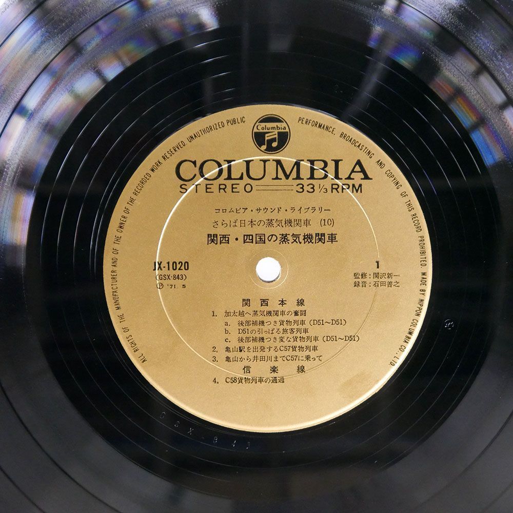 帯付き VA/関西・四国の蒸気機関車/COLUMBIA JX1020 LP_画像2