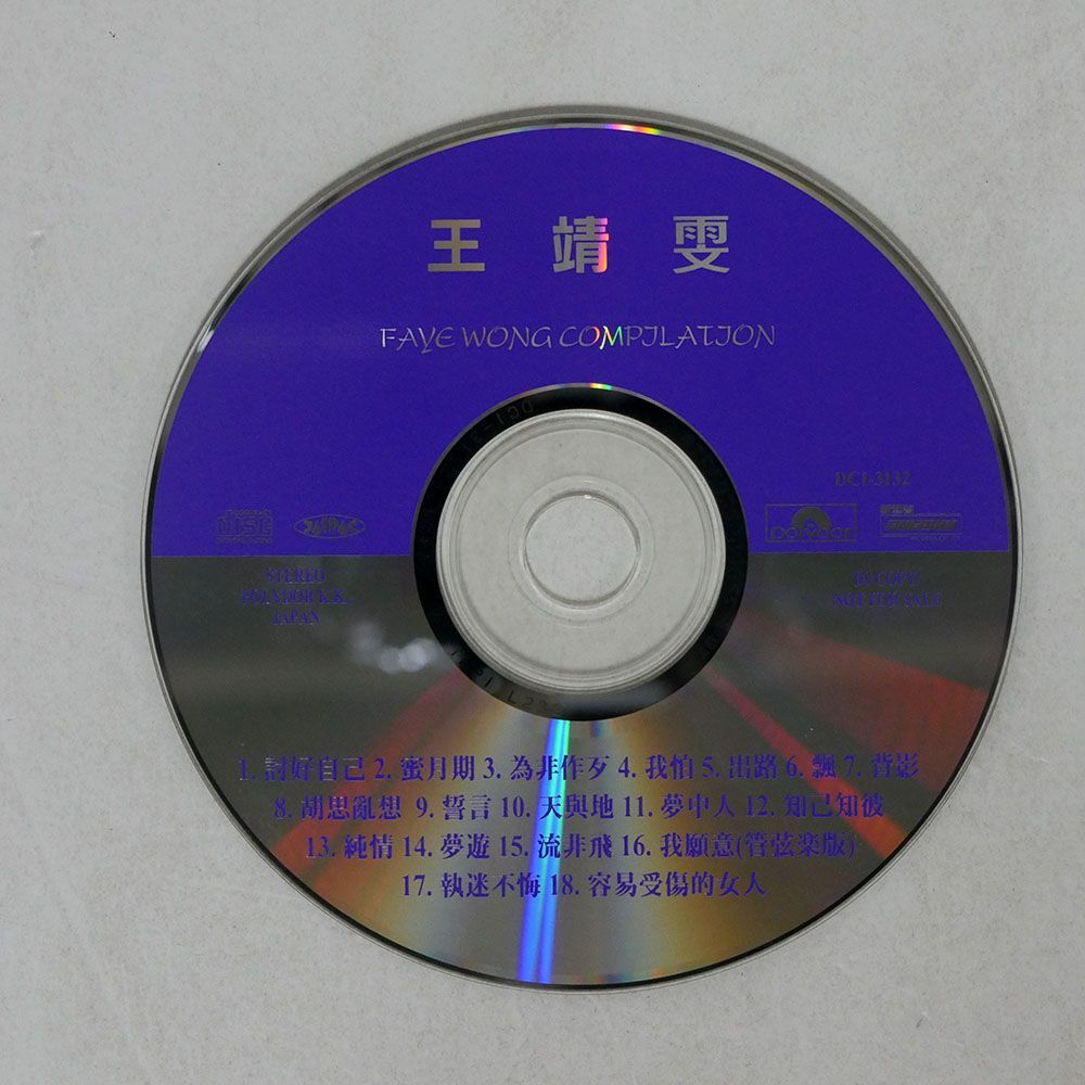 紙ジャケ フェイ・ウォン/COMPILATION/ポリドール DCI-3132 CD □の画像2