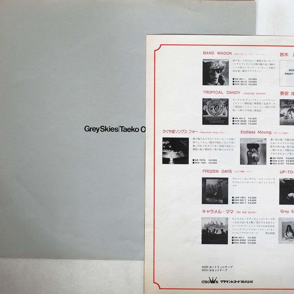 帯付き 大貫妙子/グレイ・スカイズ/PANAM GW4023 LPの画像4