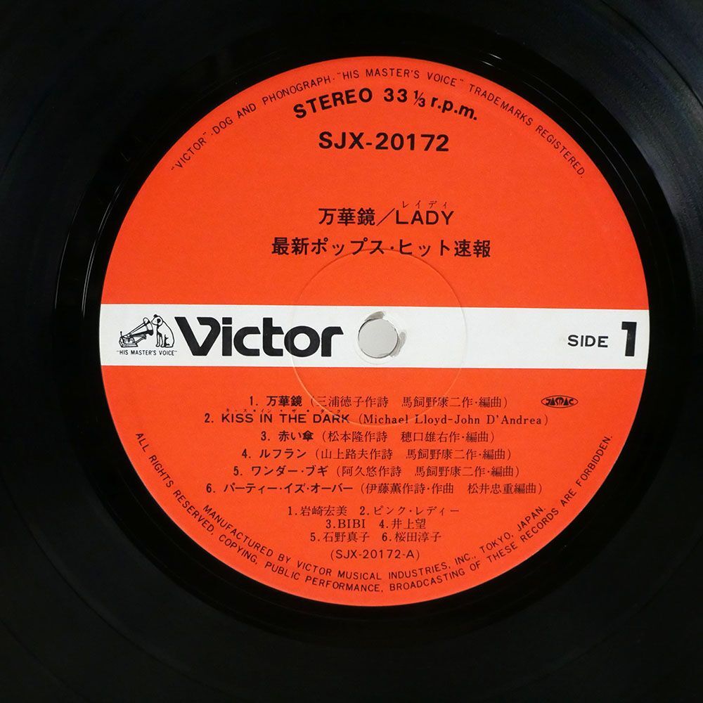 帯付き VA(ピンクレディー 他)/最新ポップス・ヒット速報 万華鏡・LADY/VICTOR SJX20172 LP_画像2