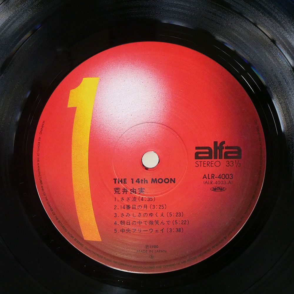 帯付き 荒井由実/14番目の月/ALFA ALR4003 LP_画像2