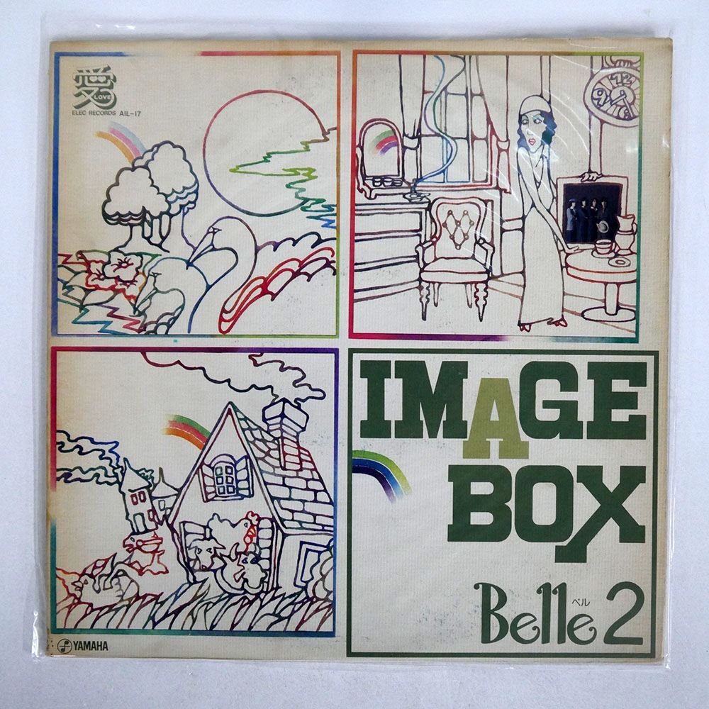 BELLE/IMAGE BOX ( 2)/愛 AIL17 LPの画像1