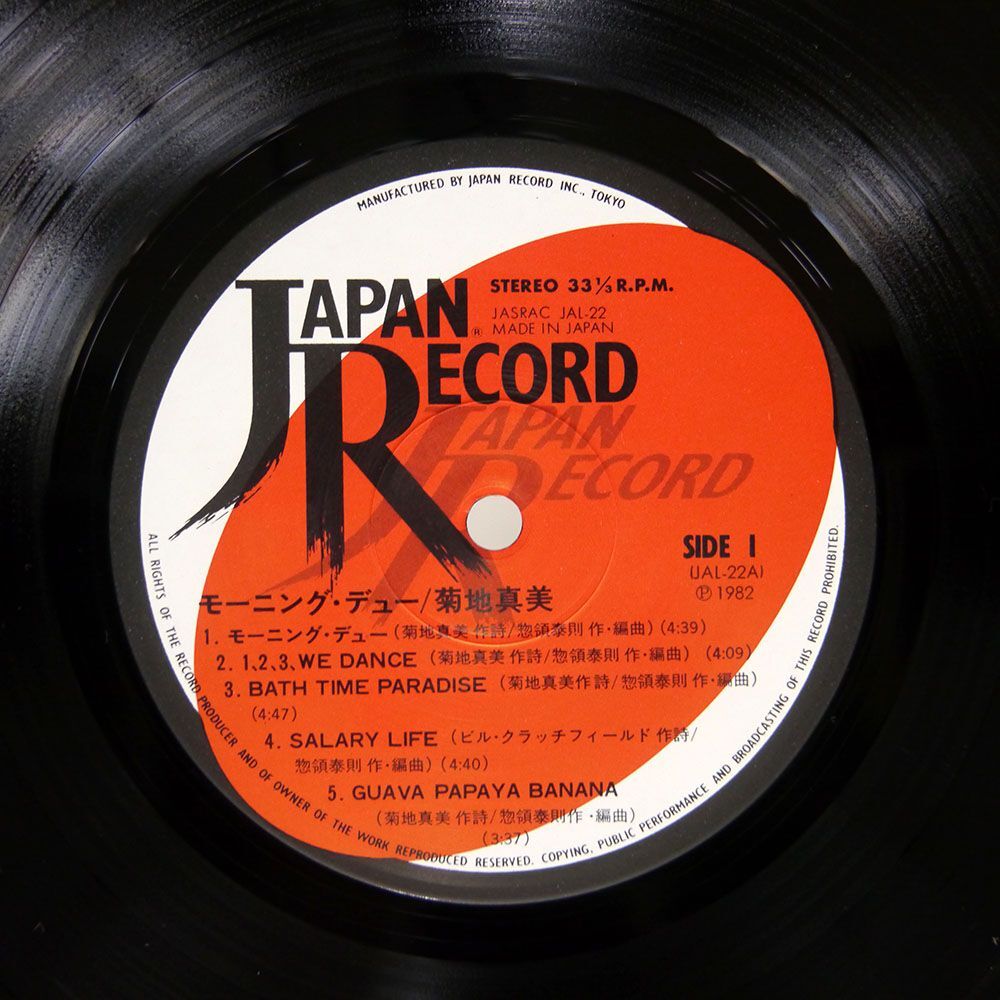 菊地真美/モーニング・デュー/JAPAN RECORD INC. JAL22 LP_画像2