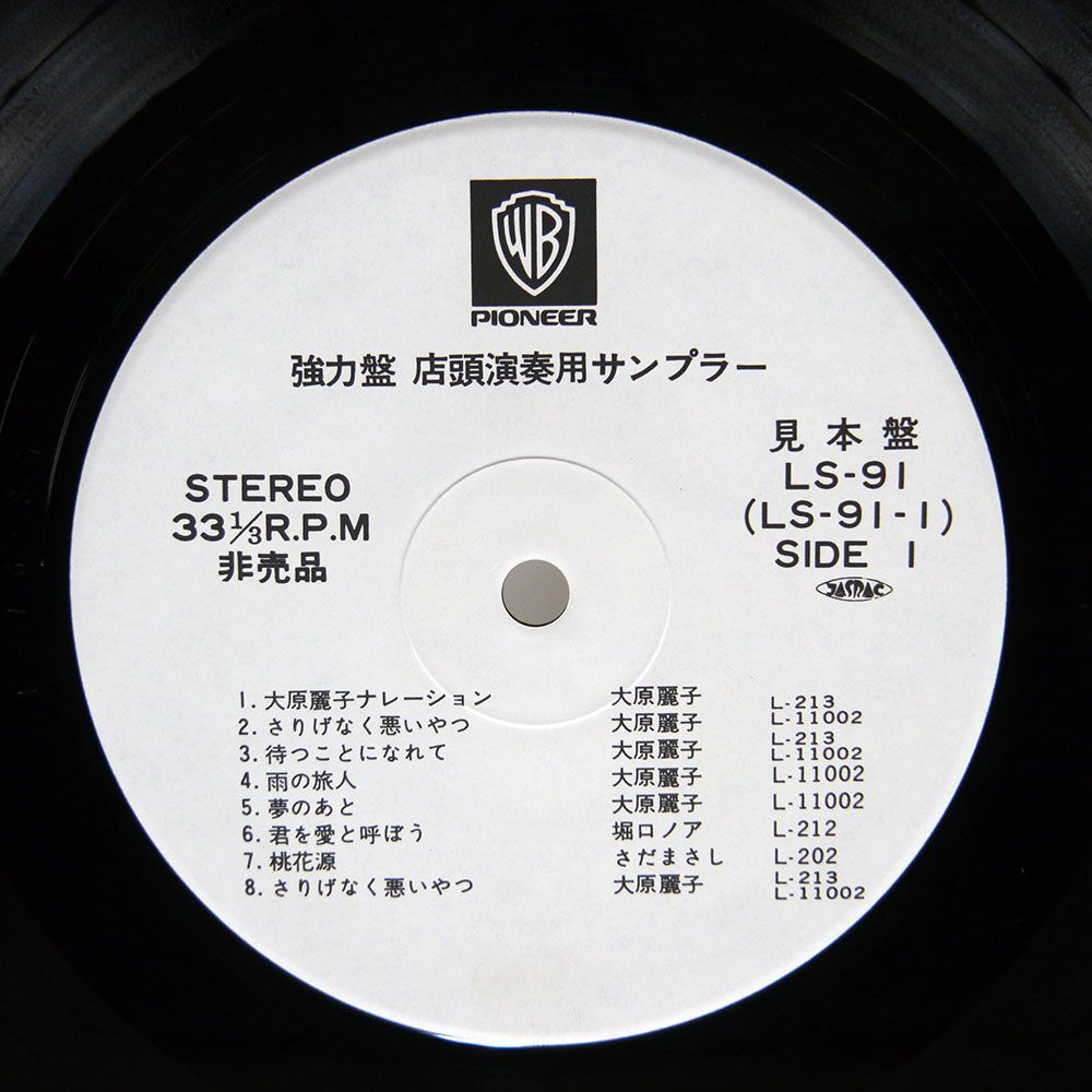 VA( large . beauty ., Sada Masashi, other )/ powerful record shop front musical performance for sampler /WARNER PIONEER LS91 LP