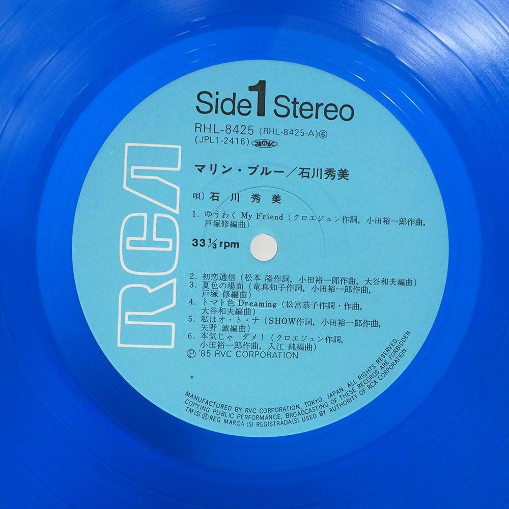 帯付き 石川秀美/MARINE BLUE/RCA RHL8425 LPの画像2