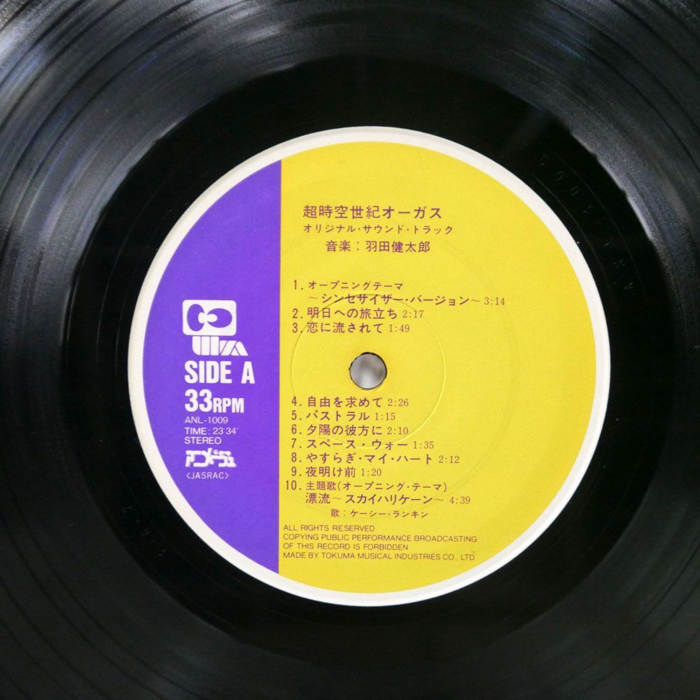  с поясом оби OST( Haneda Kentarou )/ Choujikuu Seiki Orguss /ANIMAGE ANL1009 LP