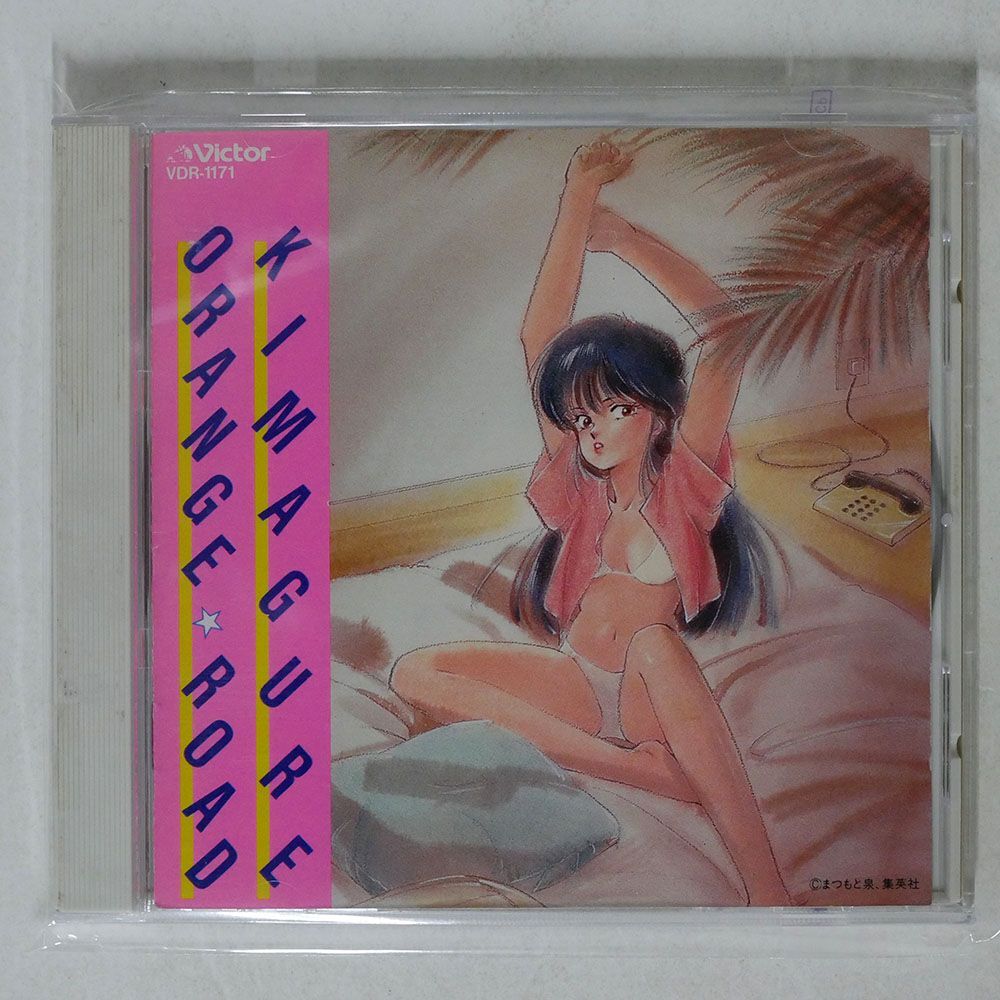 VA/「きまぐれオレンジ☆ロード」CDコレクション?スペシャルBGM集付き?/ビクター音楽産業 VDR1171 CD □の画像1