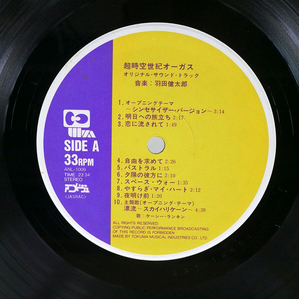 帯付き OST(羽田健太郎)/超時空世紀 オーガス/ANIMAGE ANL1009 LPの画像2