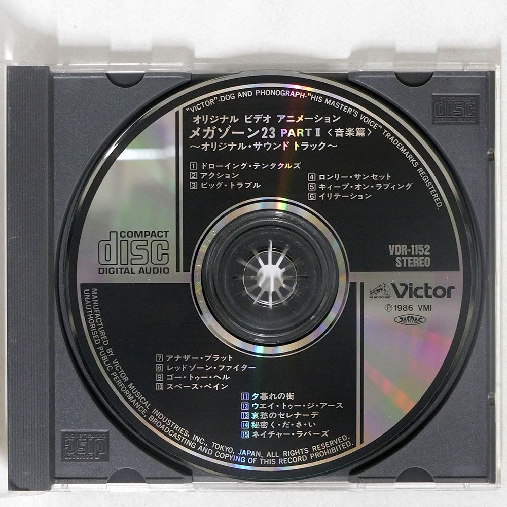 TOKIO 23/「メガゾーン23 PART2」音楽編 オリジナル・サウンドトラック/ビクター音楽産業 VDR1152 CD □の画像2