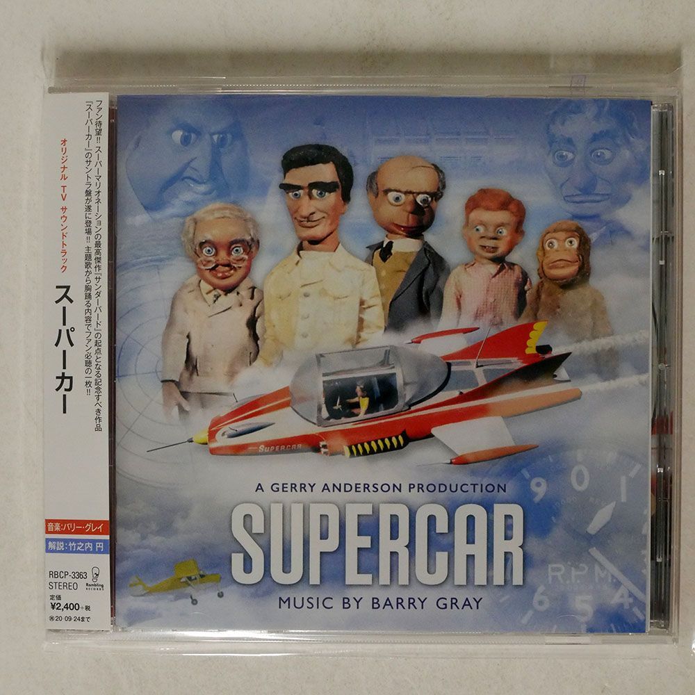 BARRY GRAY/オリジナルTVサウンドトラック スーパーカー/SILVA SCREEN RBCP-3363 CD □の画像1