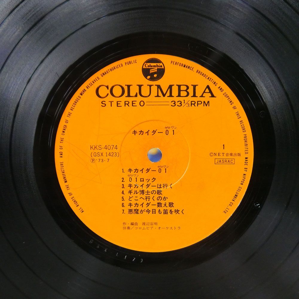 OST/キカイダー01/COLUMBIA KKS4074 LPの画像2