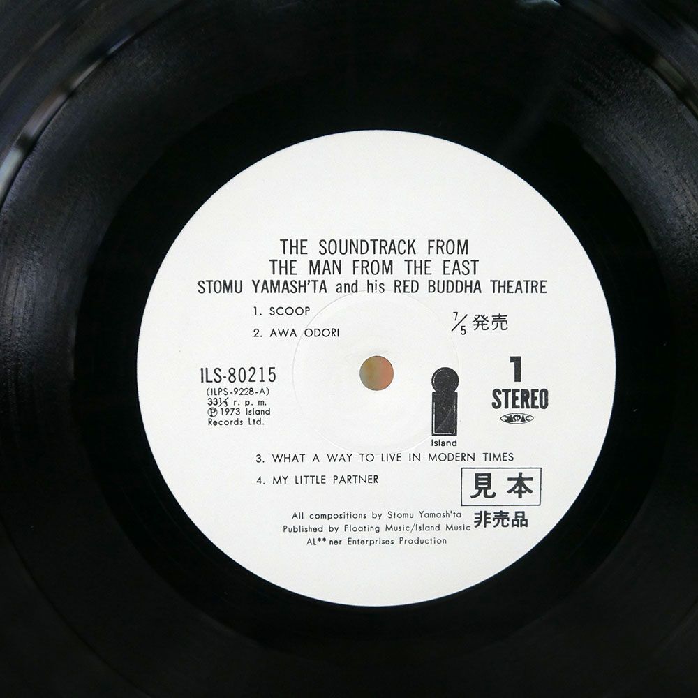 見本盤 STOMU YAMASH’TA’S RED BUDDHA THEATRE/THE SOUNDTRACK FROM "THE MAN FROM THE EAST"/ISLAND RECORDS ILS 80215 LPの画像2