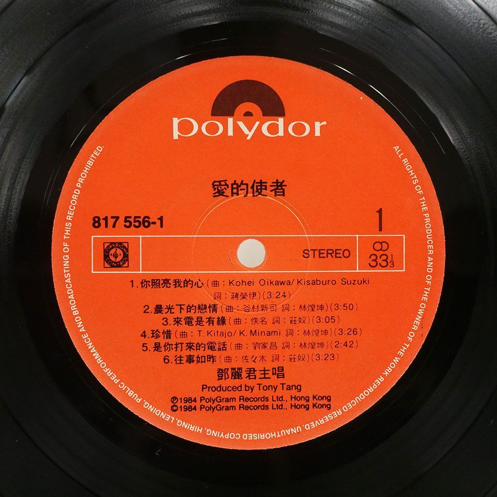 TERESA TENG/島國情歌第八集 愛的使者/POLYDOR 8175561 LPの画像3