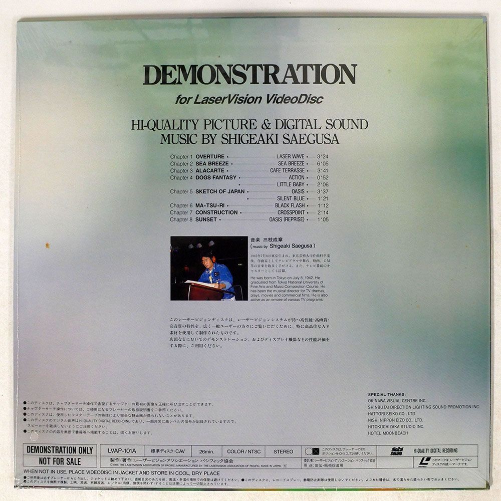 未開封 VA/DEMONSTRATION FOR LASERVISION VIDEODISC/LASER VISION LVAP101A LDの画像2