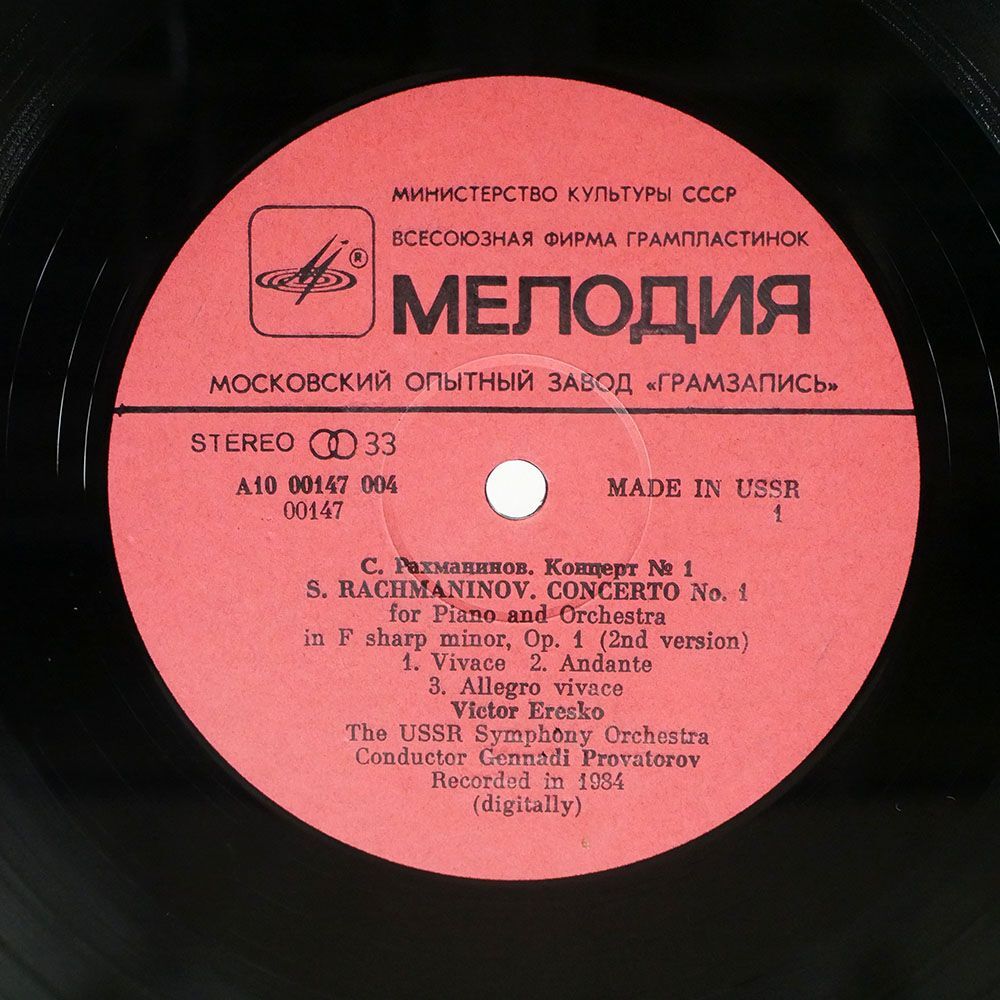 エレシュコ/ラフマニノフ : ピアノとオーケストラのための協奏曲第1番/MELODIYA A1000147004 LPの画像2