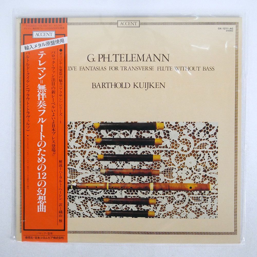 帯付き クイケン/テレマン 無伴奏フルートのための12の幻想曲/ACCENT OX1121AG LP_画像1