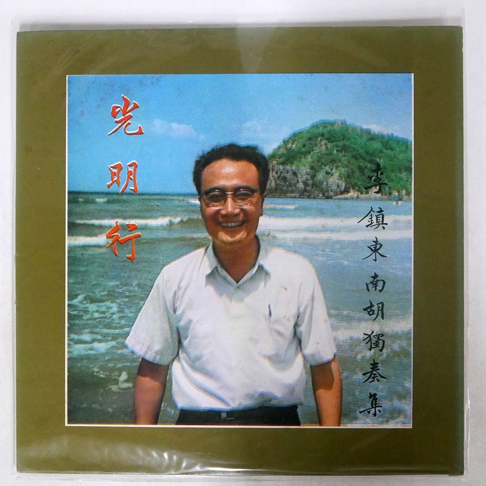VA/CHINESE CLASSICAL MUSIC/四海唱片 NONE LPの画像1