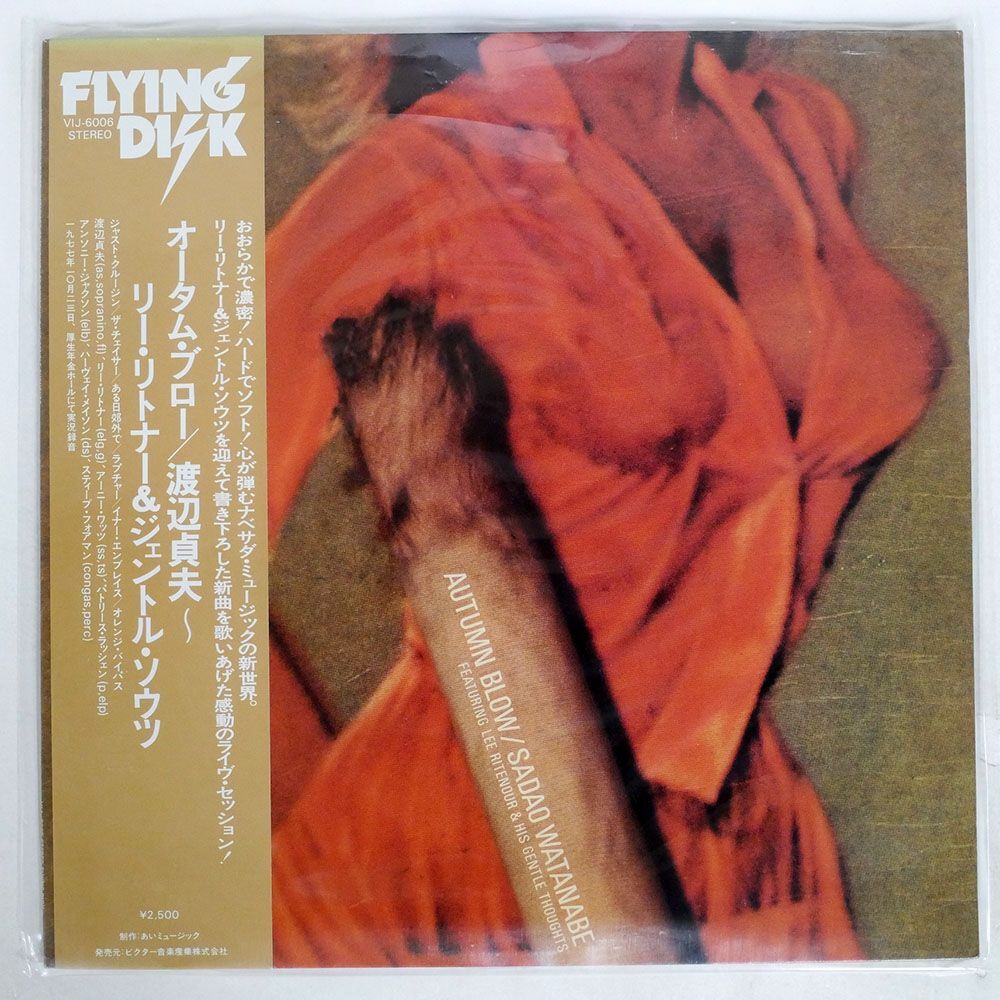 帯付き 渡辺貞夫/AUTUMN BLOW/FLYING DISK VIJ6006 LPの画像1