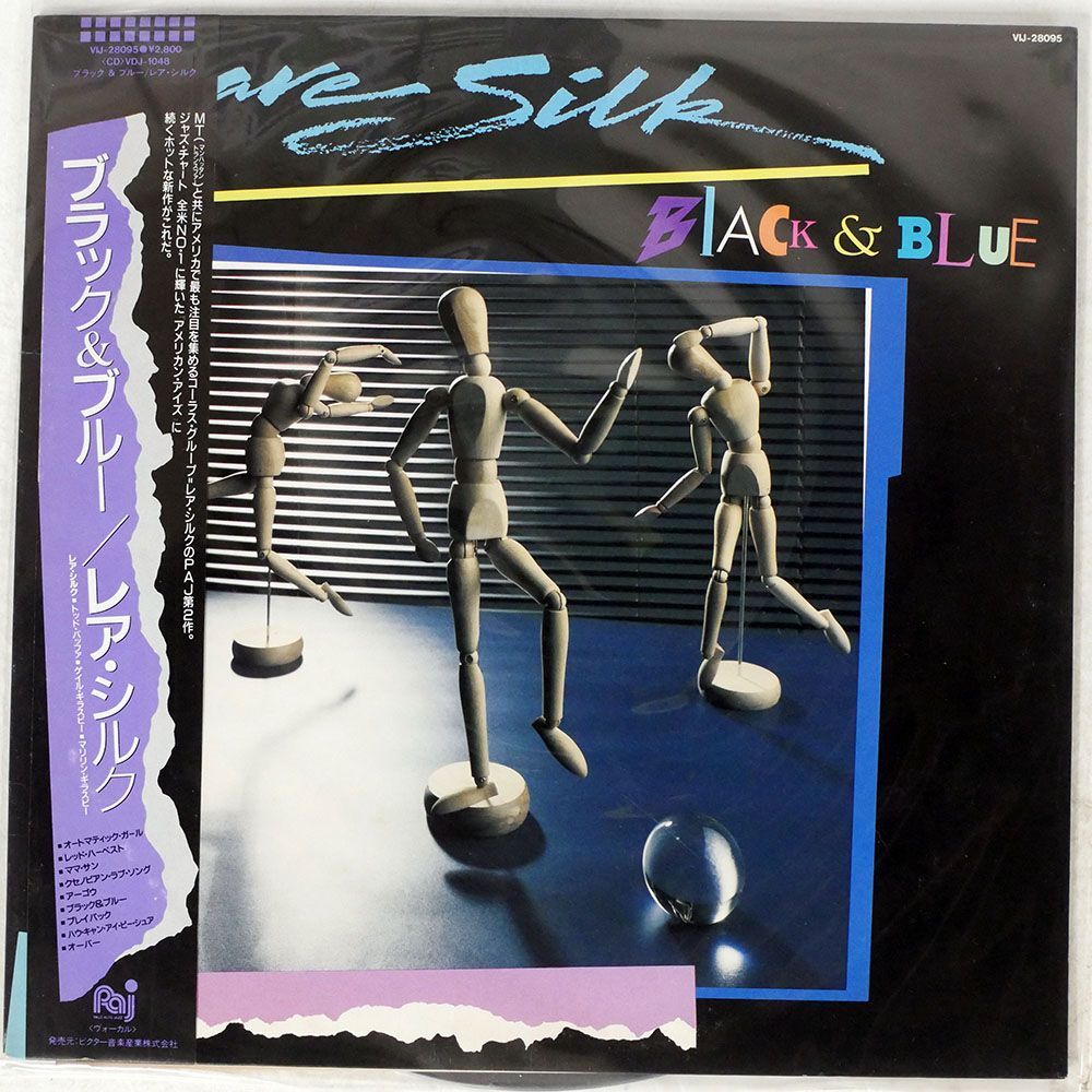 帯付き RARE SILK/BLACK & BLUE/PALO ALTO JAZZ VIJ28095 LPの画像1