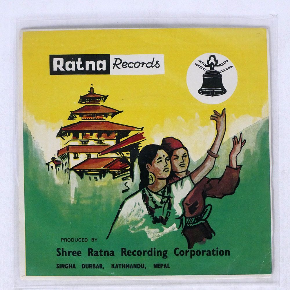 VA/SHREE RANTA RECORDING CORPORATION SINGHA DURBAR, KATHMANDU, NEPAL/RANTA 7TJE25033 7 □_画像1