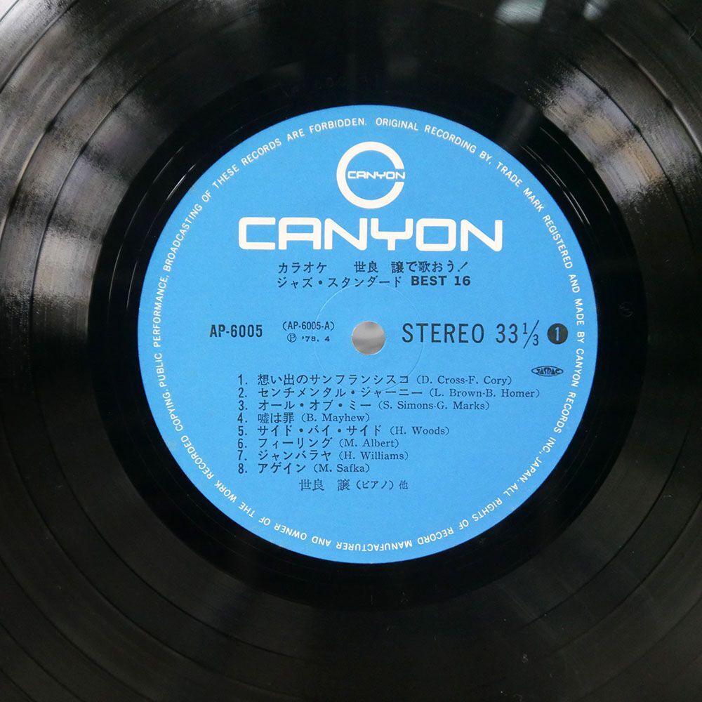 帯付き 世良 譲/ジャズスタンダード/CANYON AP6005 LP_画像2