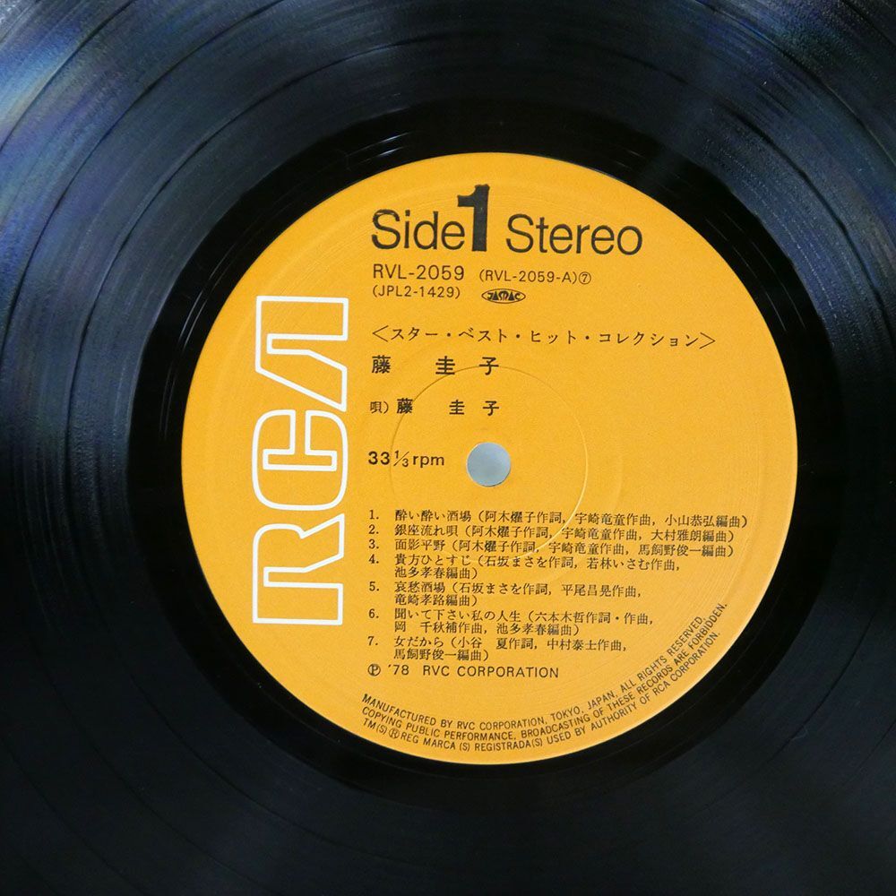 帯付き 藤圭子/スター・ベスト・ヒット・コレクション/RCA RVL2059 LPの画像2