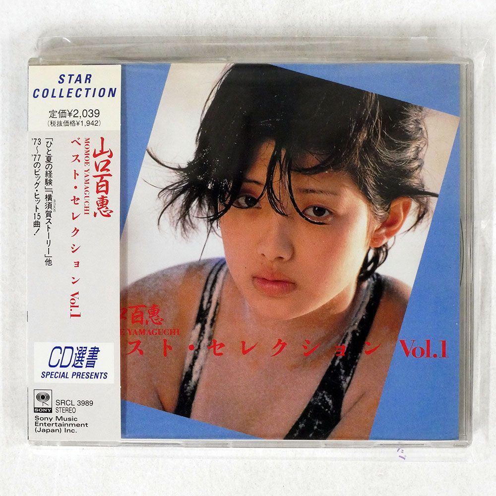 山口百恵/ベスト・セレクションVOL.1/ソニー・ミュージックレコーズ SRCL3989 CD □の画像1