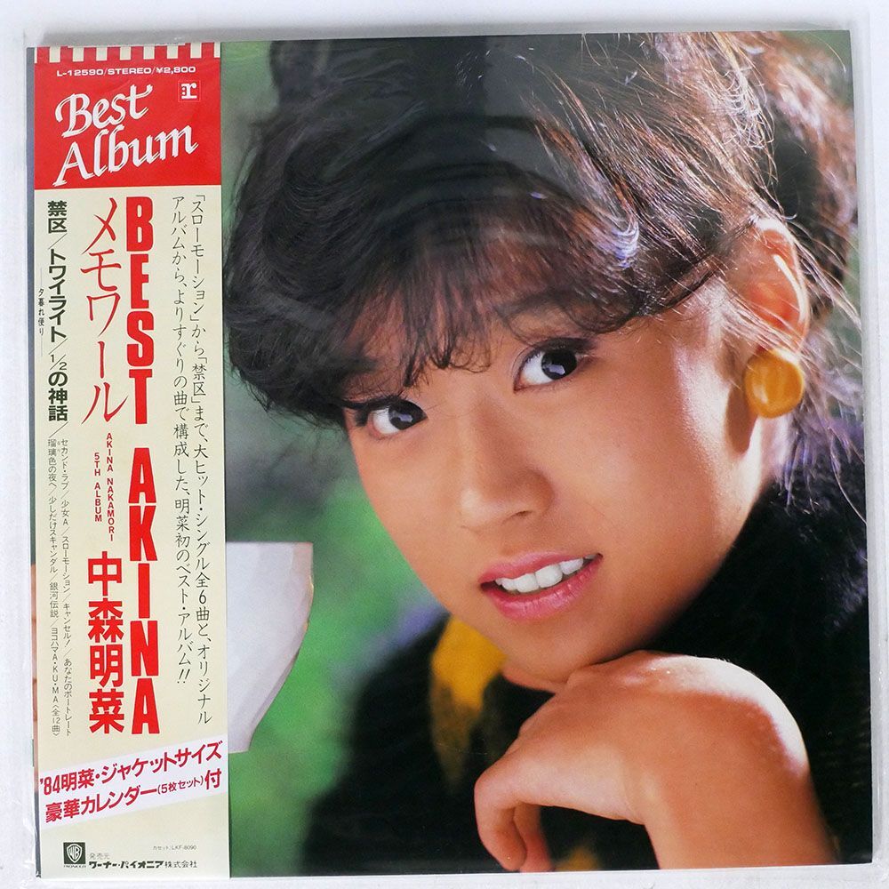 帯付き 中森明菜/BEST AKINA メモワール/REPRISE L12590 LPの画像1