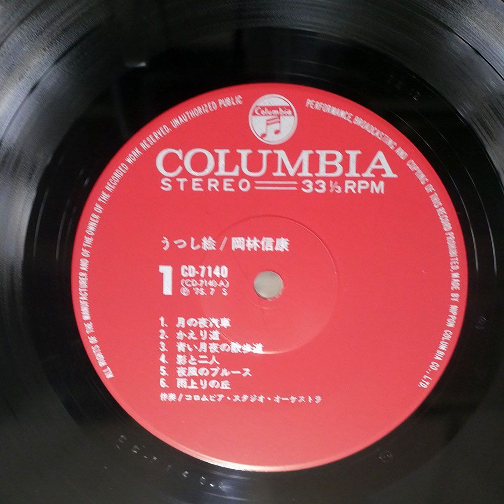 岡林信康/うつし絵/COLUMBIA CD7140 LP_画像2