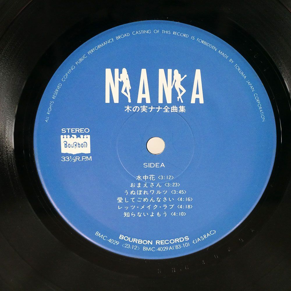 帯付き 木の実ナナ/全曲集/BOURBON BMC4029 LP_画像2