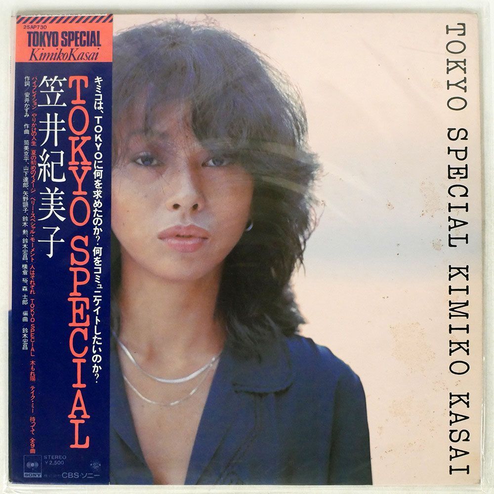 帯付き 笠井紀美子/TOKYO SPECIAL/CBSSONY 25AP730 LPの画像1