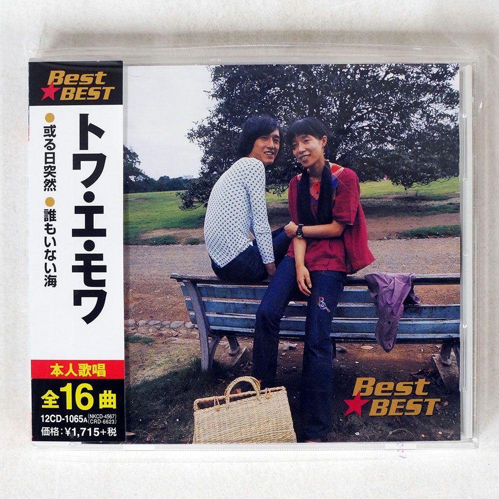 トワ・エ・モワ/BEST★BEST/WATANABE 12CD-1065 CD □_画像1