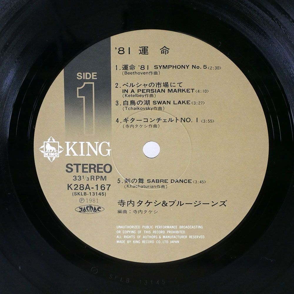 帯付き 寺内タケシとブルー・ジーンズ/81 SYMPHONY NO. 5/KING K28A167 LP_画像2
