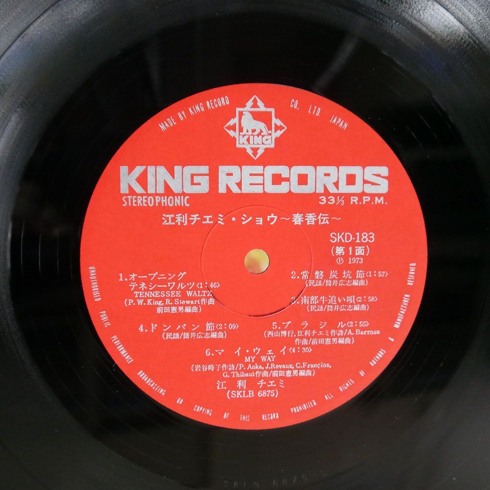 江利チエミ/ショー 春香伝/KING SKD183 LPの画像2