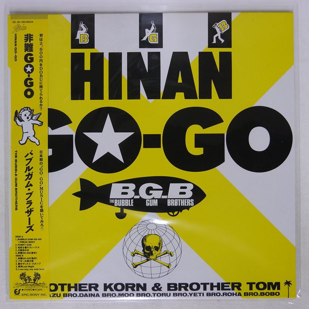 プロモ 帯付き バブルガム・ブラザーズ/HINAN GO-GO = 非難 GO-GO/EPIC 283H291 LP_画像1