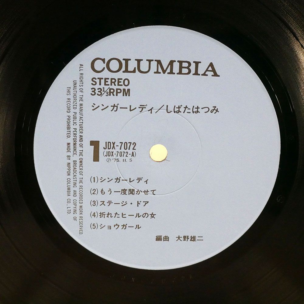 帯付き しばたはつみ/SINGER LADY/COLUMBIA JDX7072 LPの画像2