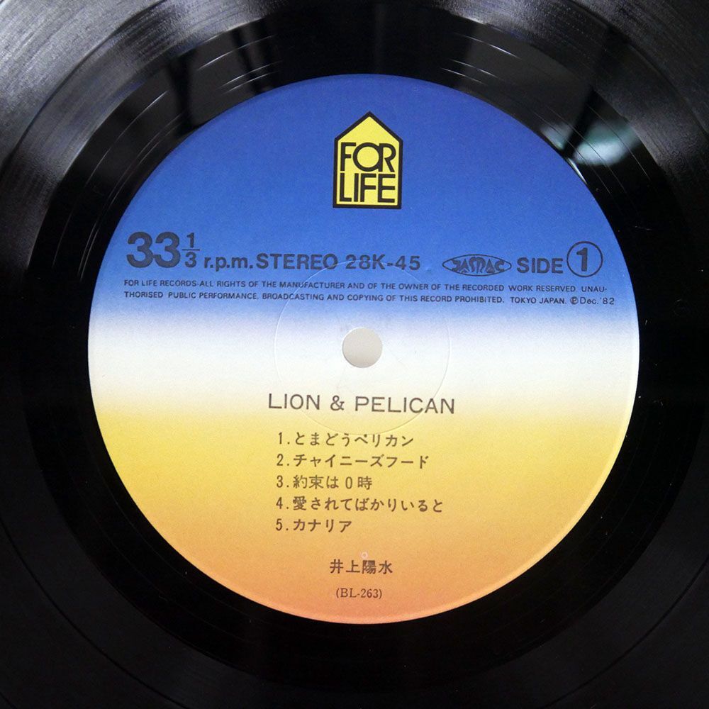 井上陽水/ライオンとペリカン/FOR LIFE 28K45 LPの画像2