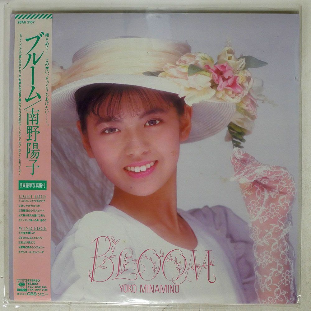 帯付き 南野陽子/ブルーム/CBS/SONY 28AH2167 LP_画像1