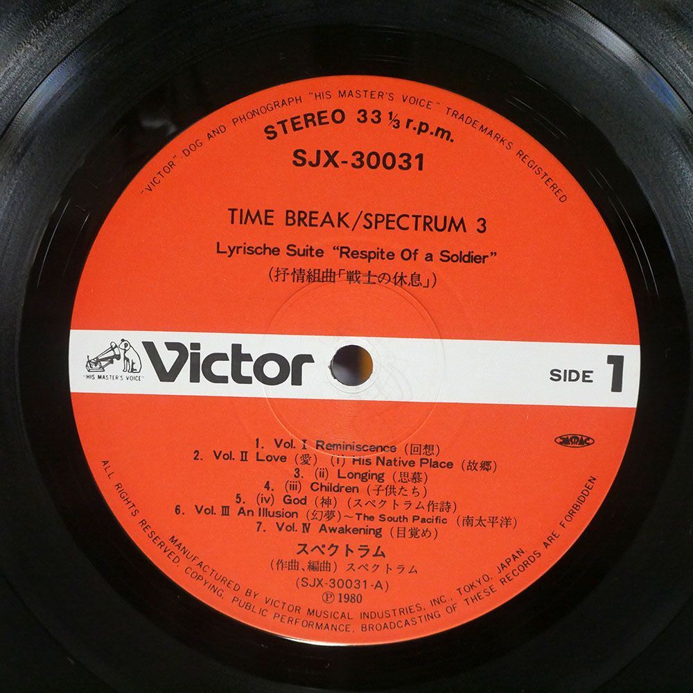 帯付き スペクトラム/TIME BREAK/VICTOR SJX30031 LP_画像2