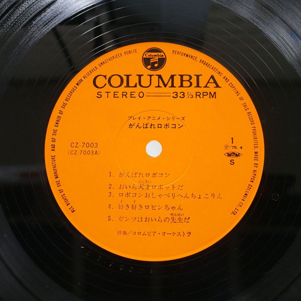 VA/がんばれ!!ロボコ/COLUMBIA CZ7003 LP_画像2